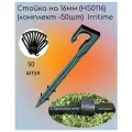 Стойка для трубки / 16мм / HS0116 / комплект -50шт/ капельный полив