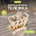 Детская игровая тележка корзина на колесах от Pappado, шлифованная
