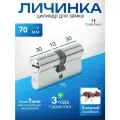 Цилиндровый механизм CODE DECO МЦ ZM-70-CR, цвет: Хром, 5 лазерных перфоключей/ личинка дверная для замка