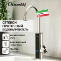 Водонагреватель проточный с краном OLIVETTI OL-WH4052SS