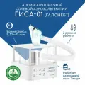Галоингалятор Галонеб ГИСА-01 New