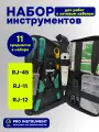 Набор для работы с сетевым кабелем, RJ-11, RJ-45