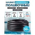 Шланг поливочный резиновый армированный нитью 25мм 30м+два хомута Толщ. стенки 4мм морозостойкий (t от -35 С до +70 С)