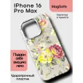 Чехол на IPhone 16 Pro Max с MAGSAFE женский из ударопрочного пластика с цветами и защитой камеры бежевый