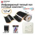 Теплый пол инфракрасный с терморегулятором, комплект 80 см, 1,5 м. п. 180 Вт/м. кв.
