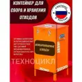 Контейнер для сбора и накопления пожароопасных отходов и прочих 580х350х300мм