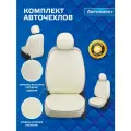Комплект чехлов Автопилот Экокожа Hyundai Creta II с 21г. (с подлокотником) Белый + Белый