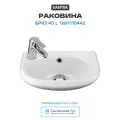 Раковина Santek Бриз 40 L 1WH110442 Белая