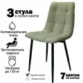 Комплект стульев для кухни Чили 3 шт / стул кухонный мягкий из велюра 3 шт