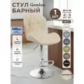 Барный стул Gemlux, экокожа, бежевый, мягкий, с регулировкой высоты, 120кг