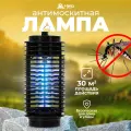 Лампа-ловушка HELP Boyscout, для уничтожения комаров, мух, 220В, пластик