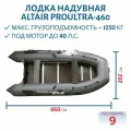 Лодка ALTAIR PROultra-460, серая
