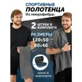 Набора двух полотенец из микрофибры в чехле