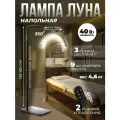 Бестеневая лампа луна напольная для наращивания ресниц черная 40Вт