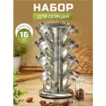 Набор ёмкостей для специй 16 шт стекло-нержавейка Y4-6405 серебристый