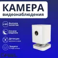Камера Видеонаблюдения WiFi iFEEL Cube Plus IFS-UCF001 для дома и улицы, с фонарем и сиреной