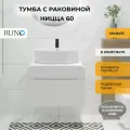 Тумба с раковиной Runo Ницца 60, подвесная, белый, раковина Cristallo