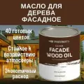 Масло для дерева фасадное атмосферостойкое ProfiPaints Silver Facade Wood Oil 4.5 л, Махагон