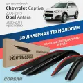 Дефлекторы окон Voron Glass серия Corsar для Chevrolet Captiva 2006-2015 / Opel Antara 2006-2015 накладные 4 шт.