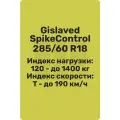 Зимние автошины Gislaved Spike Control 285/60R18 120T бескамерные
