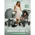 Детская коляска трансформер 3 в 1 Bibikids Voondo NEW 2025 для новорожденных с автолюлькой 0+ Полный комплект