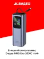 Внешний аккумулятор Deppa NRG EVO 20000 mAh 33710