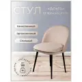 Стул для кухни, дома, офиса Альта, ноги черный металл, бежевый