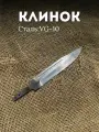 Клинок для сборки ножа НР40 сталь вг10