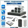 Готовый комплект IP-видеонаблюдения 4Мп, уличный, на 5 камер, с жёстким диском на 1Tb, с удалённым просмотром, для дома / дачи / бизнеса. Smart Link SL-IP4M5B-H1
