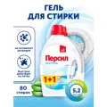Гель концентрат для стирки Персил Сэнсатив, 2х2,26 л, для чувствительной кожи, жидкий порошок для стирки