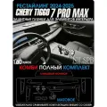Chery Tiggo 7 Pro Max New | Комби набор защитных пленок | полный комплект | Тигго 7 Про Макс Рестайлинг | NILSPB/НИЛСПБ