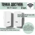 Точка доступа Wi-Fi мост KUWFi CPE131, 5.8 Ггц 900МБ/сек