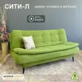 Диван-книжка Сити-Л (180), оливковый