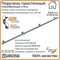 Поручень пристенный Дом перил из нержавеющей стали диаметр 50 мм 3500 мм (Кронштейн кольцо) для установки в помещении
