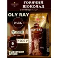 Горячий шоколад Aristocrat Oly Ray DARK темный, 6 кг (6 шт. по 1 кг)