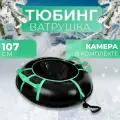 Тюбинг-ватрушка Winter Star, диаметр чехла 107 см