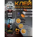 Клей монтажный IRFix, для внутренних и наружных работ, 6 штук