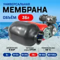 Мембрана Аквасантех для гидроаккумуляторов и насосной станции 36 литров