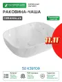 Раковина-чаша CeramaLux 50 K397D9 Белая фаянс накладная