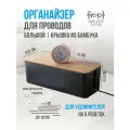 Коробка, органайзер для проводов большой (41х15,6х13,5), черный, бамбуковая крышка, короб для маскировки сетевых кабелей и шнуров для зарядки