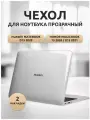 Чехол для ноутбука Huawei MateBook D15/Honor MB 15/х15