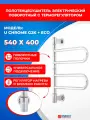Полотенцесушитель электрический Energy U chrome G2K + ECO 1 поворотный, цвет хром, скрытое/наружное подключение