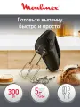 Ручной миксер Moulinex Quickmix HM3108B1 с 5 скоростями и турбо режимом, 300 Вт, черный