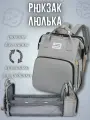 Рюкзак люлька многофункциональный серый
