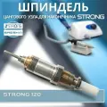 Шпиндель цангового узла для наконечника Strong 120 (30000 об/мин), запчасти, цанга для ручки маникюрного аппарата