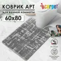 Коврик для туалета АРТ icarpet Гранж 60х80 серый 50