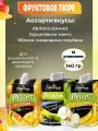 Пюре фруктовое набор Ассорти без сахара 12 шт