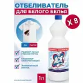 Отбеливатель, пятновыводитель тётя АСЯ 1л. для белого белья 8шт.