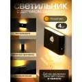 Магнитный беспроводной настенный светильник, ночник с датчиком движения и освещения Zero-4 Black черный, 4 шт