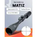 Прицел оптический Vector Optics Matiz 4-12x, D40, без подсветки